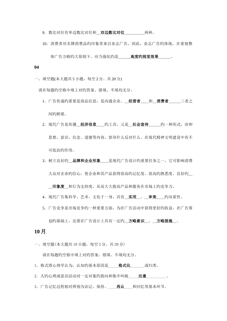 2025年平面广告设计真题填空题_第2页
