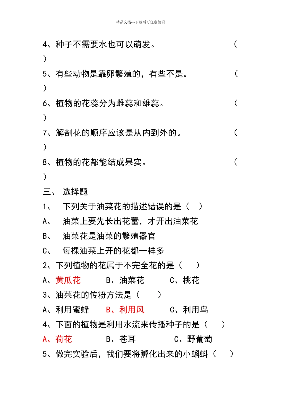 四年级下册科学测试题及答案_第2页