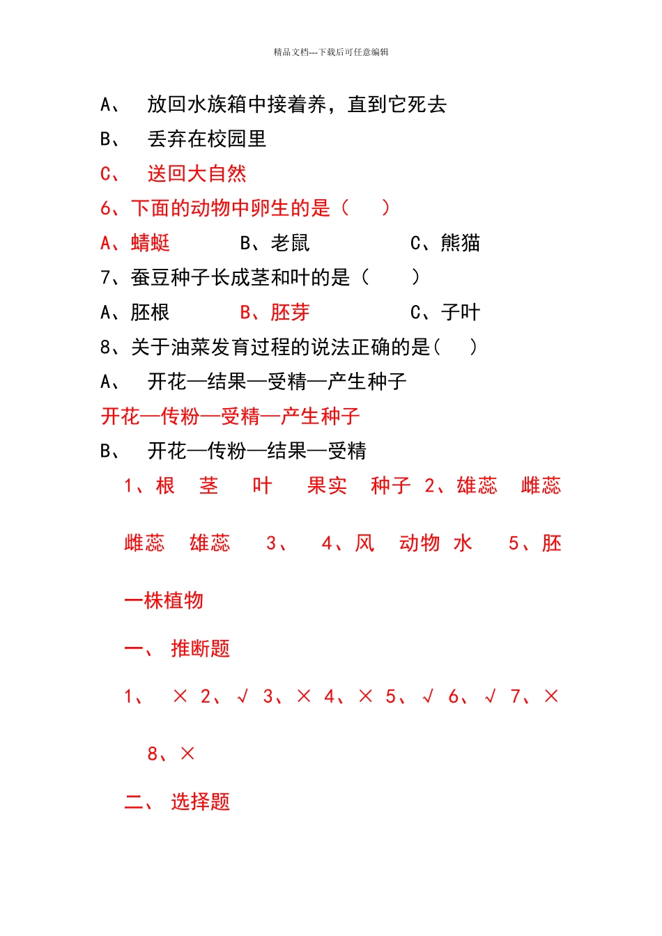 四年级下册科学测试题及答案_第3页