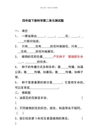 四年级下册科学测试题及答案