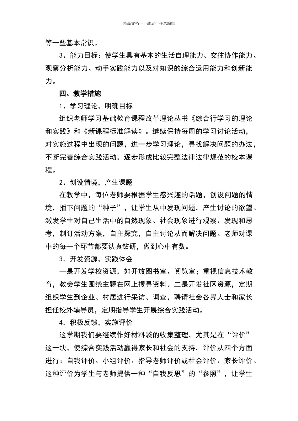 四年级下册综合实践教学计划_第2页