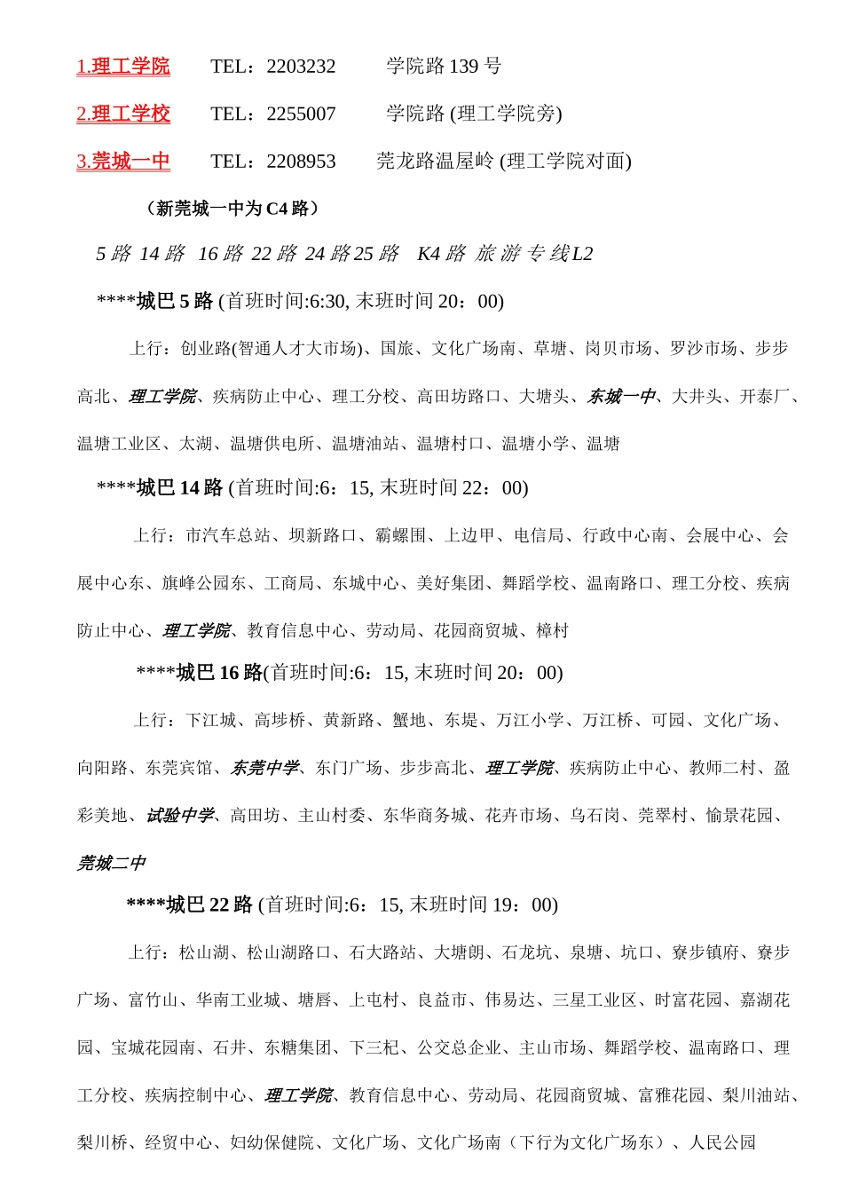 2025年自学考试东莞考场乘车参考路线_第1页