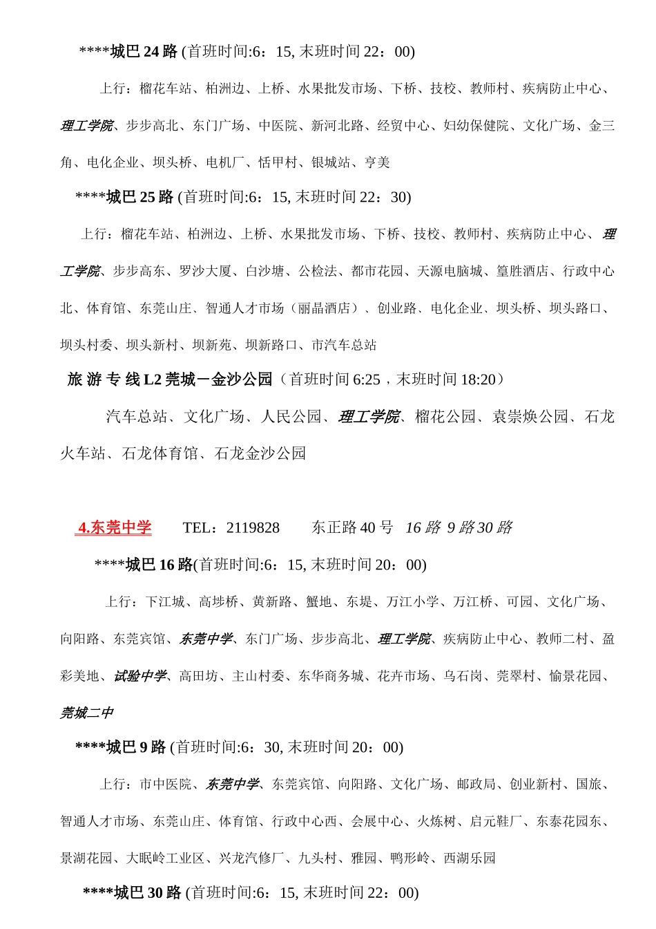 2025年自学考试东莞考场乘车参考路线_第2页