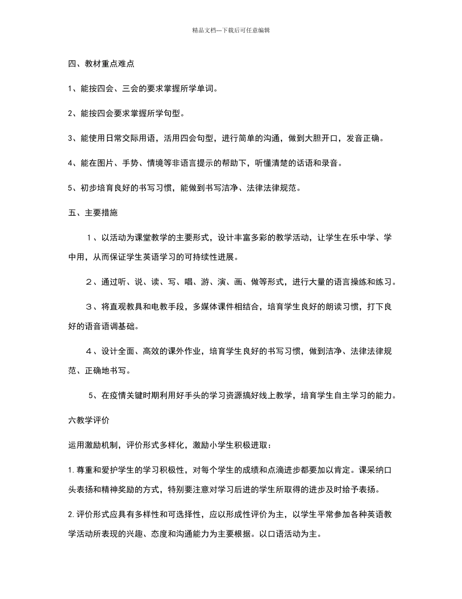 四年级下册英语教学计划_第2页