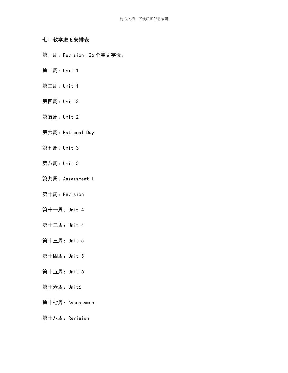 四年级下册英语教学计划_第3页