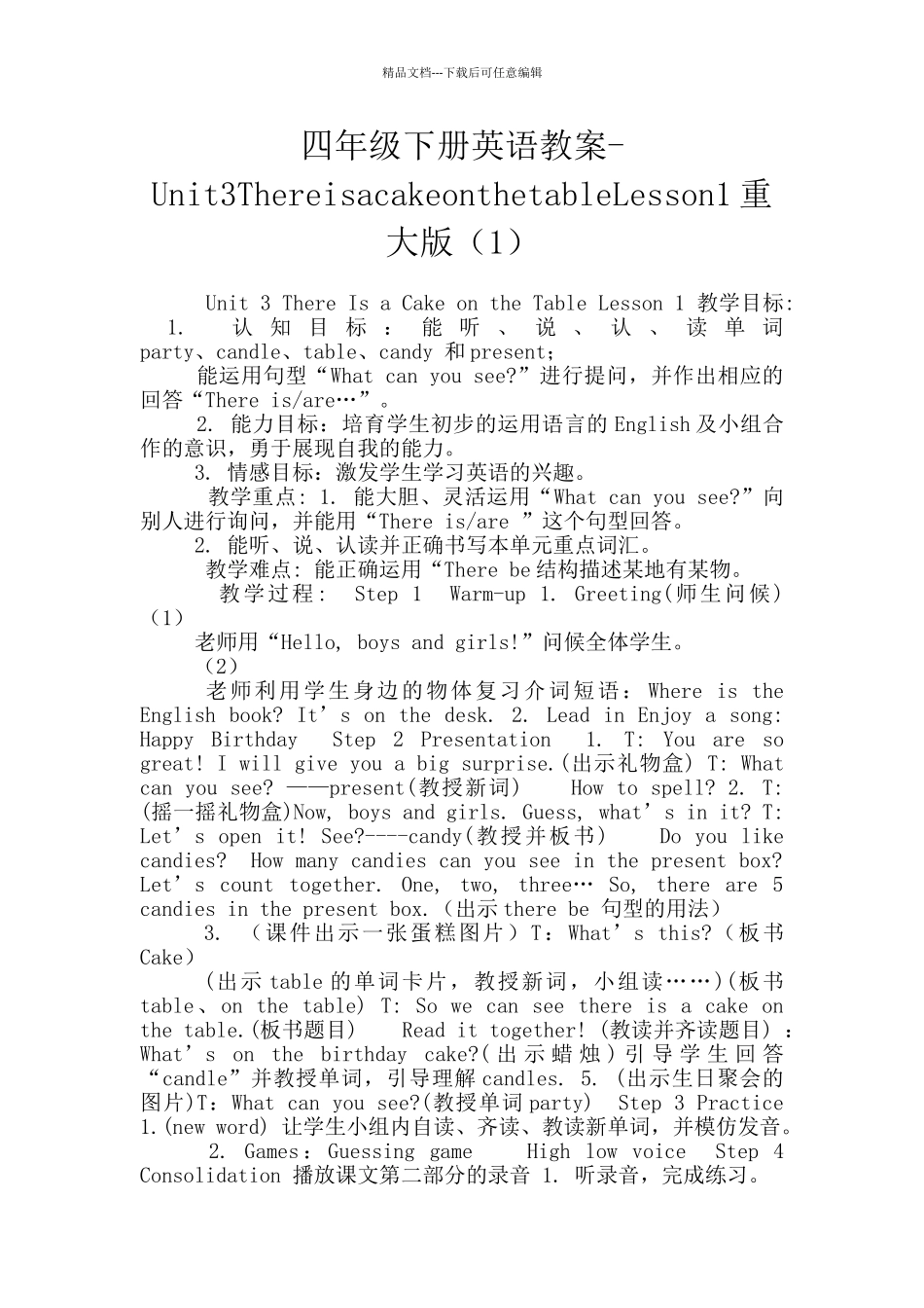 四年级下册英语教案-Unit3ThereisacakeonthetableLesson1重大版_第1页
