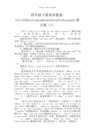 四年级下册英语教案-Unit3ThereisacakeonthetableLesson1重大版