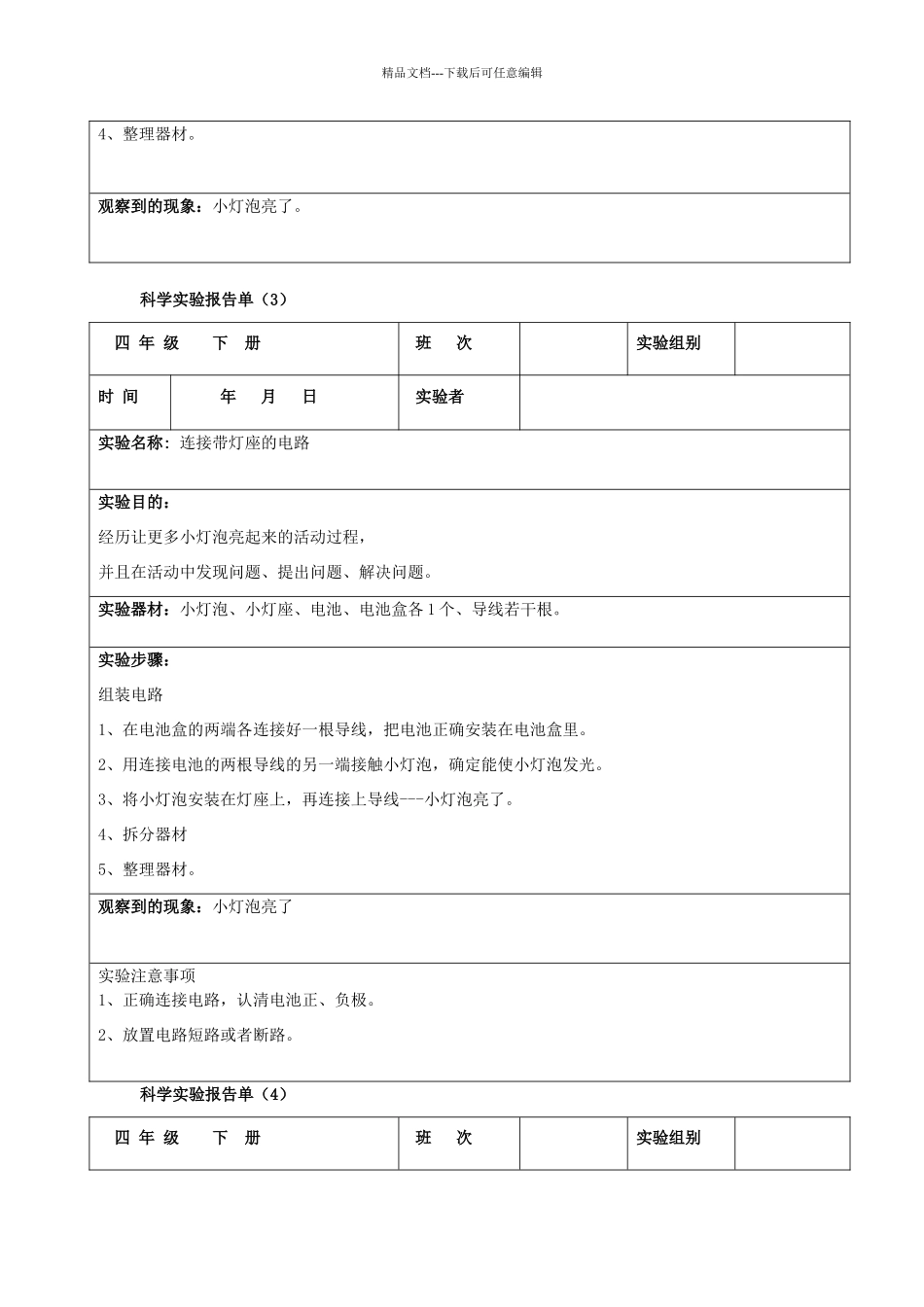 四年级下册科学实验报告单_第2页