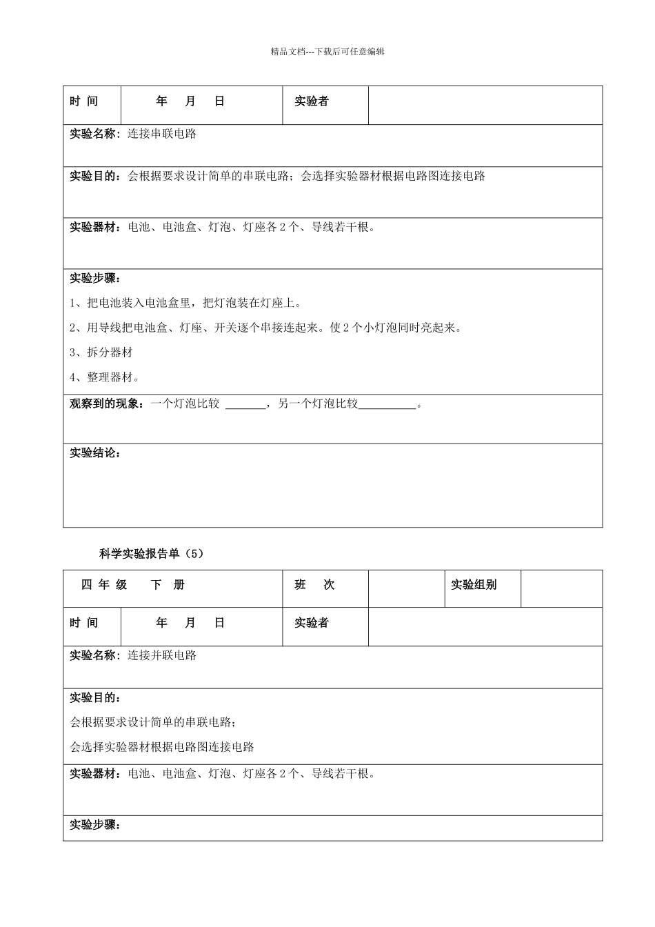 四年级下册科学实验报告单_第3页