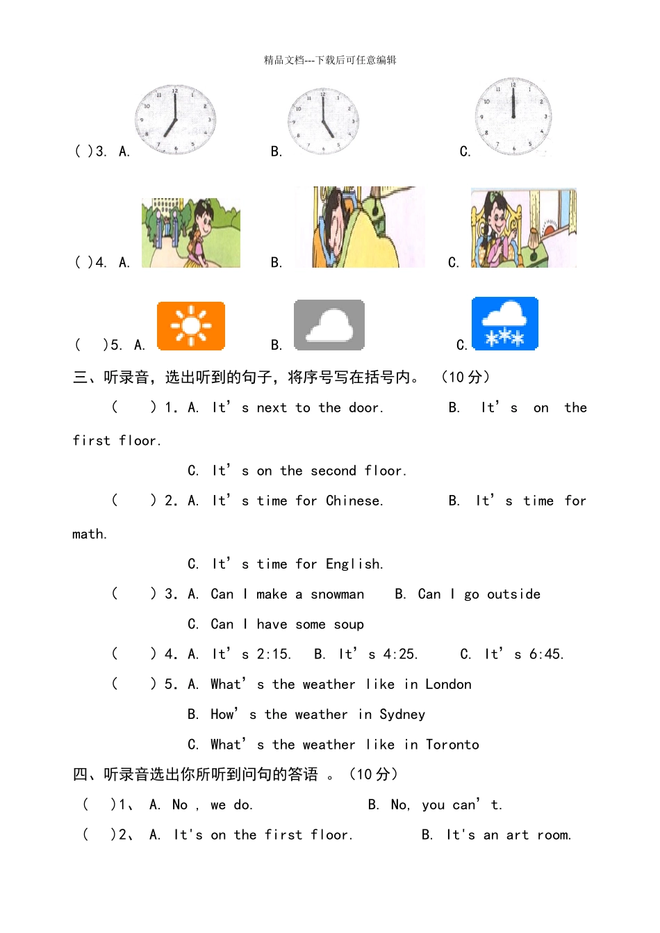四年级下册英语期中测试题_第2页