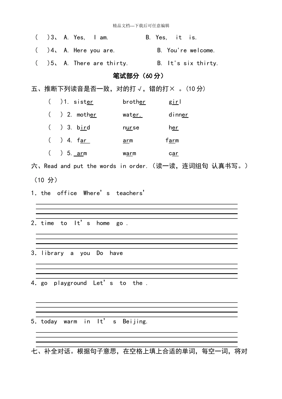四年级下册英语期中测试题_第3页