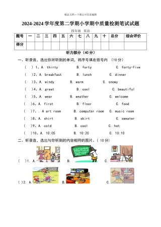 四年级下册英语期中测试题