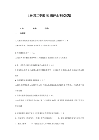 2025年级护士考试试题及答案