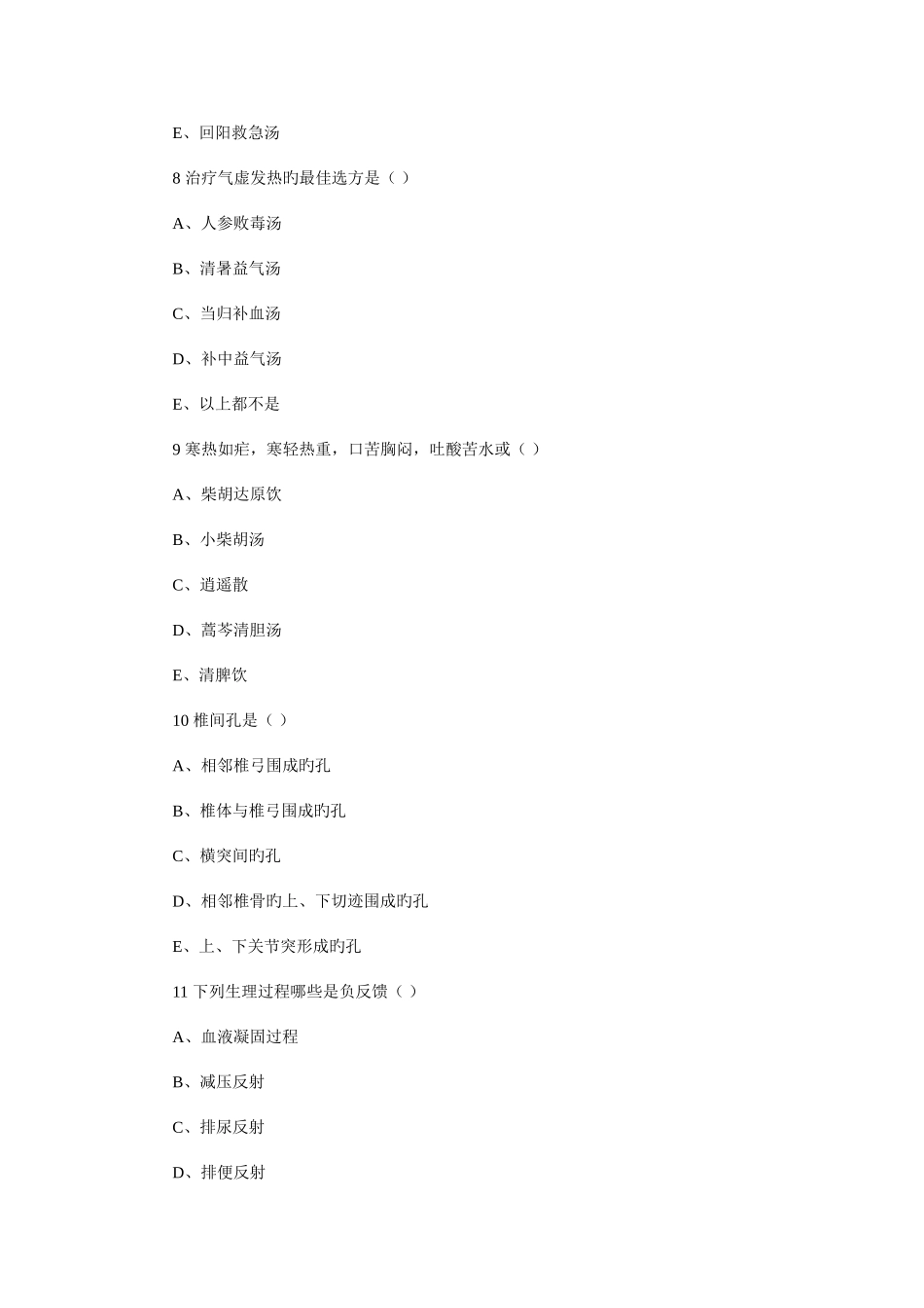 2025年执业助理中医医师资格考试复习试卷_第3页