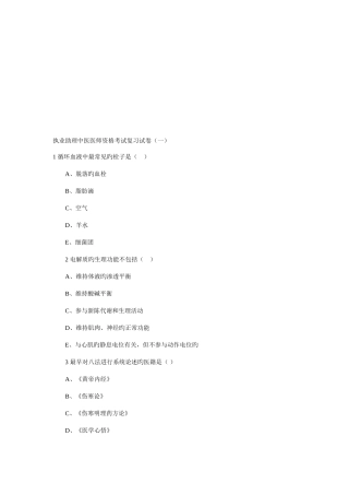 2025年执业助理中医医师资格考试复习试卷