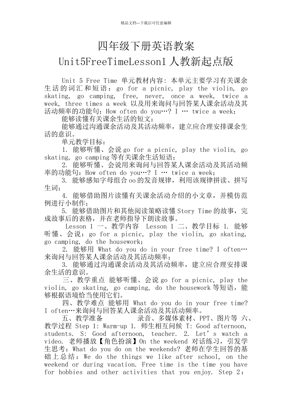 四年级下册英语教案Unit5FreeTimeLesson1人教新起点版_第1页