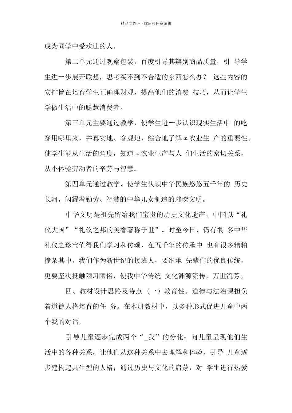 四年级下册道德与法治线上教学和返校开学教学衔接计划_第2页