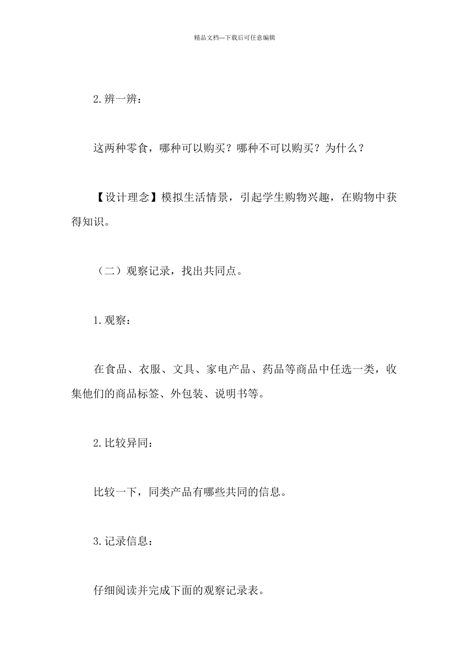 四年级下册道德与法治全册教案_第3页