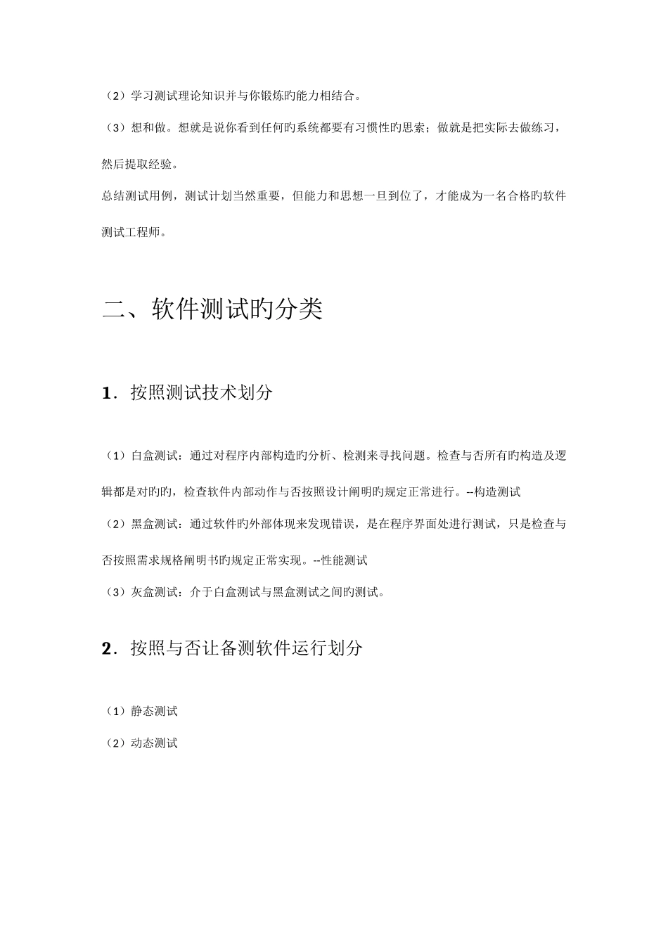 2025年软件测试技术知识点整理_第2页