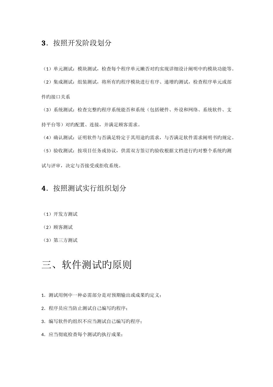 2025年软件测试技术知识点整理_第3页