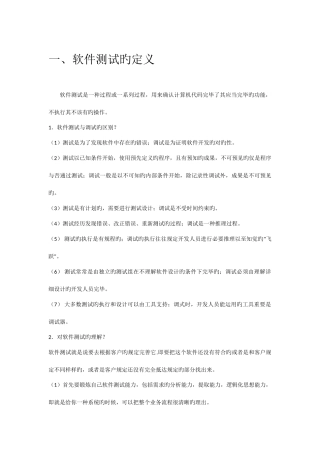 2025年软件测试技术知识点整理