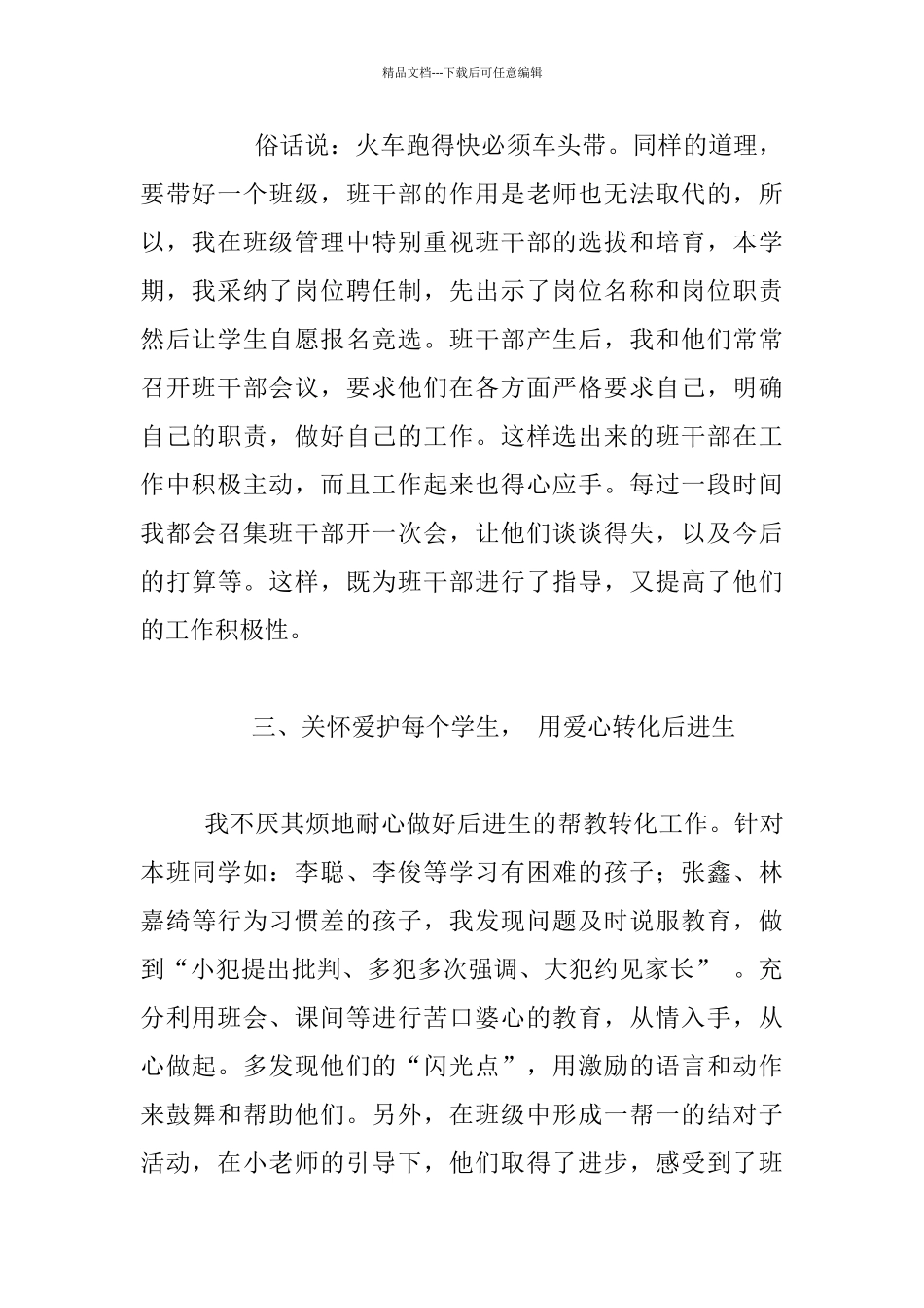 四年级下学期班队工作总结_第2页