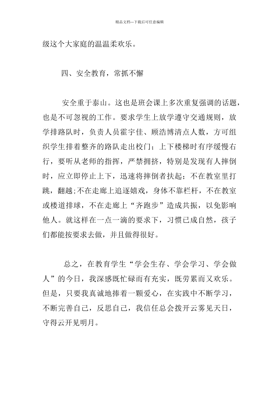 四年级下学期班队工作总结_第3页