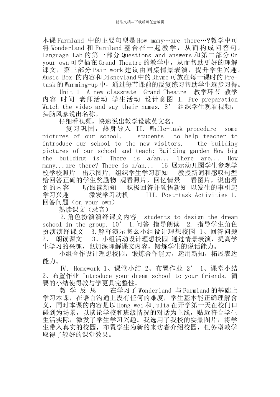 四年级下册英语教案-Unit1Anewclassmate新世纪英语_第2页