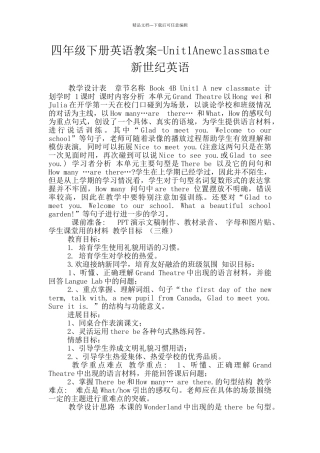 四年级下册英语教案-Unit1Anewclassmate新世纪英语