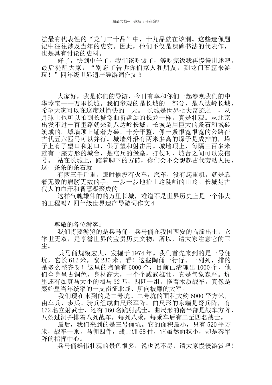 四年级世界遗产导游词作文_第2页