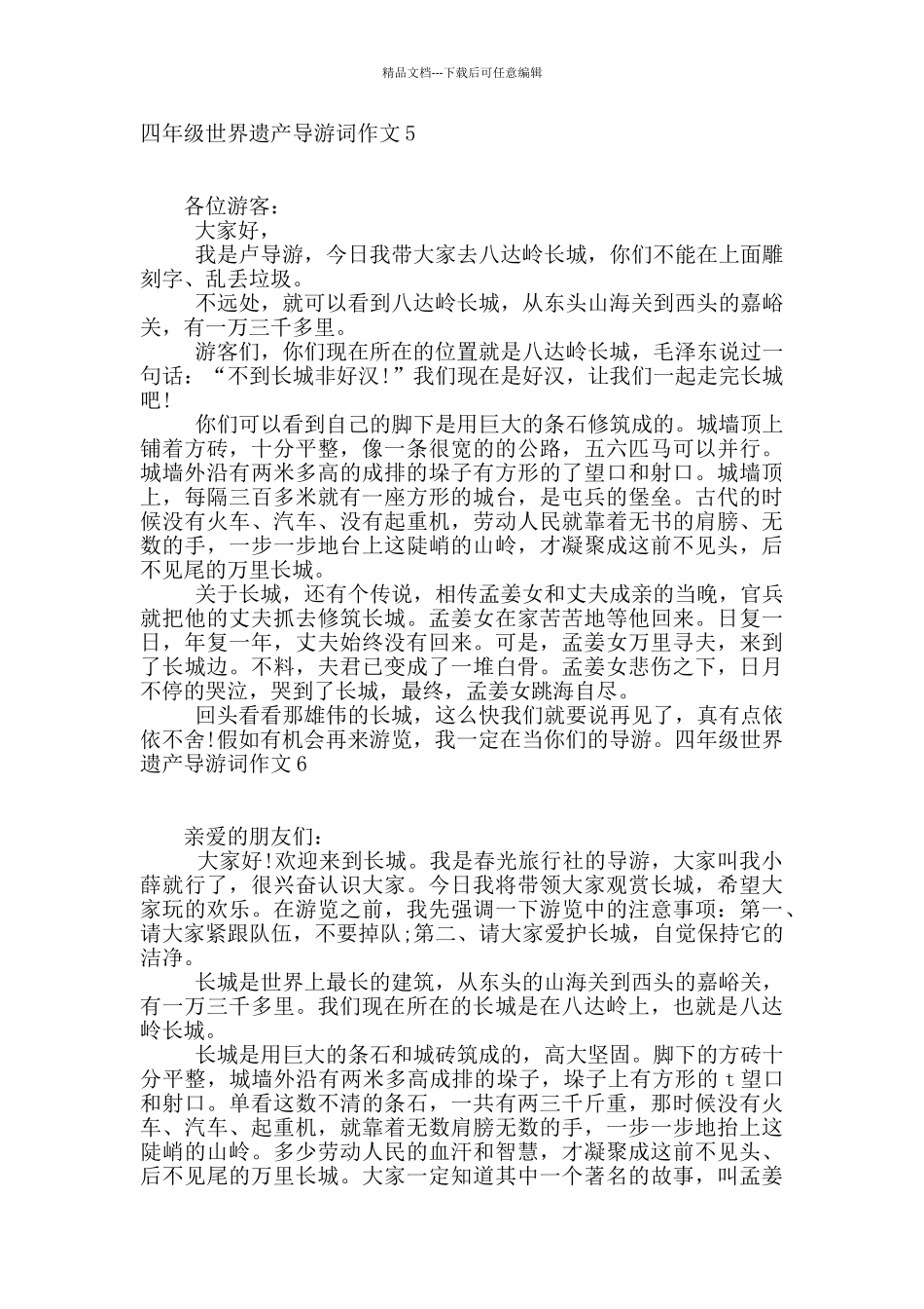 四年级世界遗产导游词作文_第3页