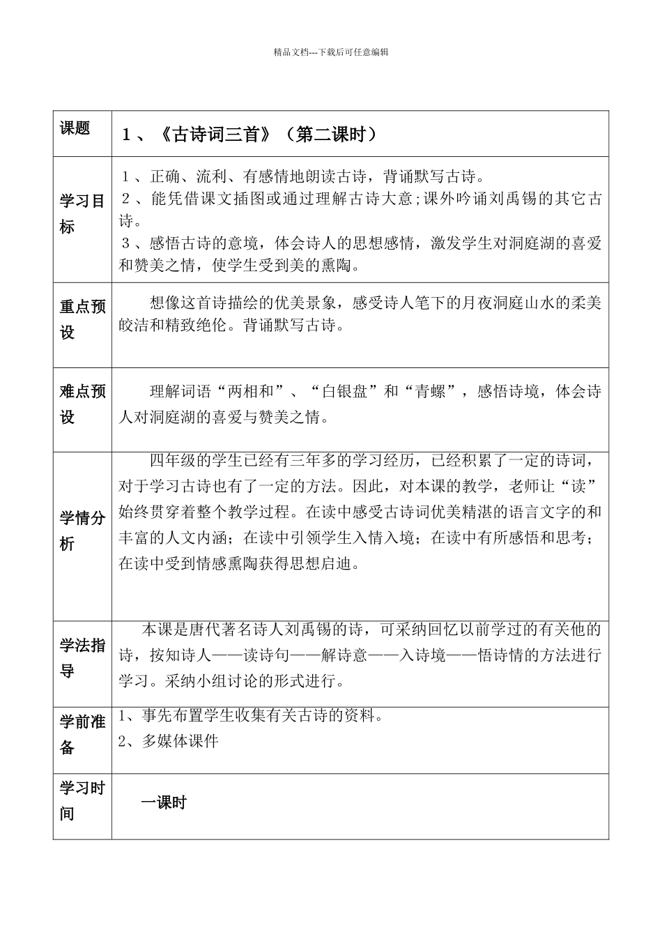 四年级下语文《古诗词三首》《桂林山水》导学案_第2页