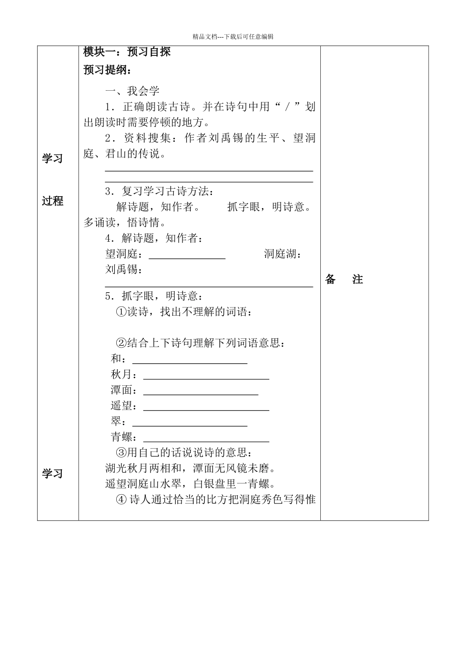 四年级下语文《古诗词三首》《桂林山水》导学案_第3页