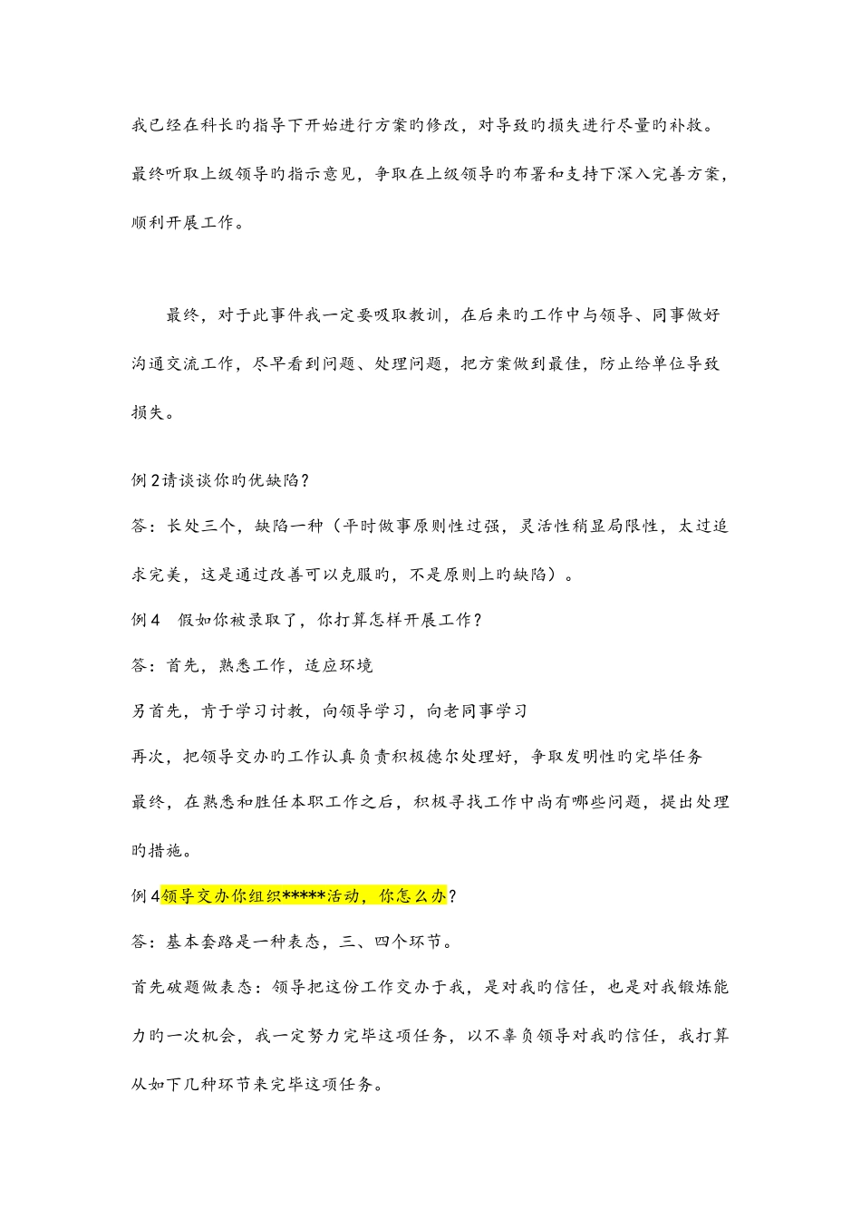 2025年结构化面试题新题_第2页