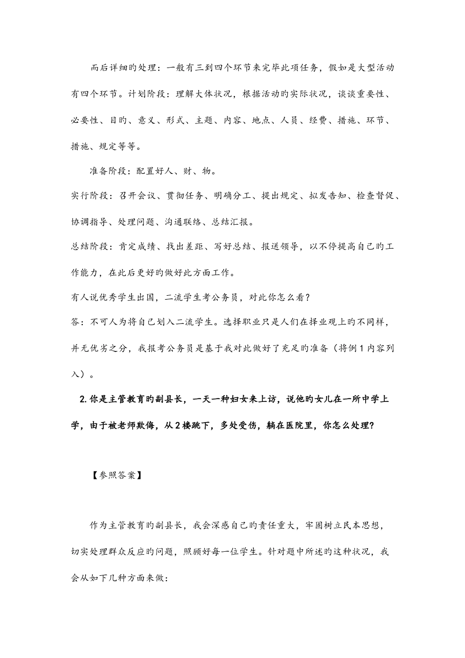 2025年结构化面试题新题_第3页