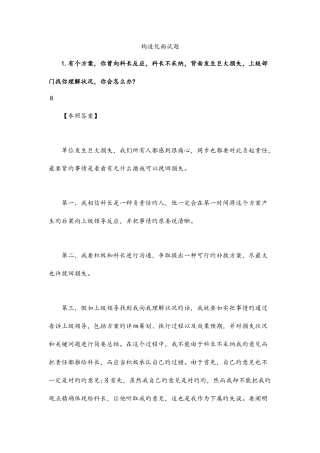 2025年结构化面试题新题