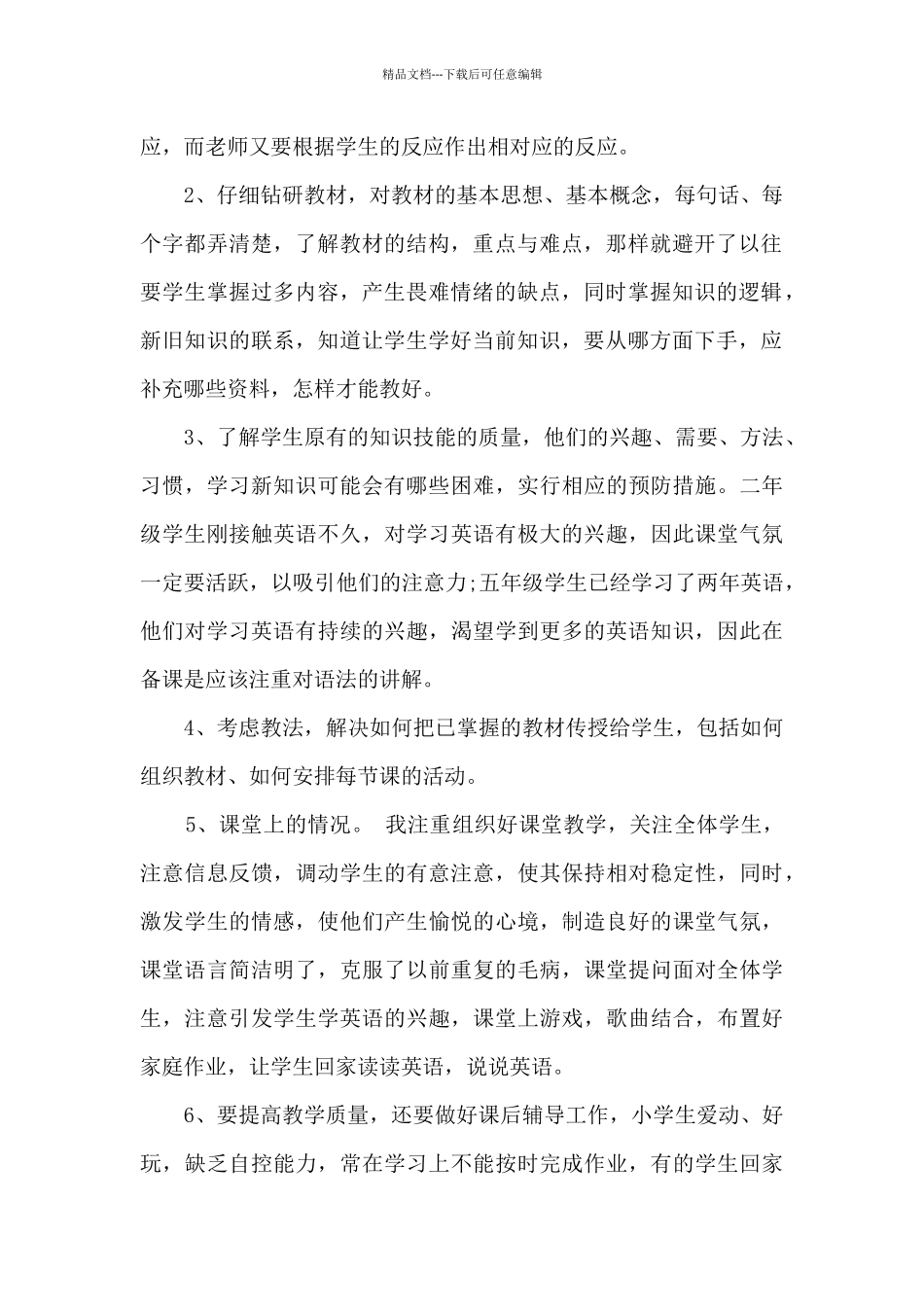 四年级下英语教学工作总结_第2页