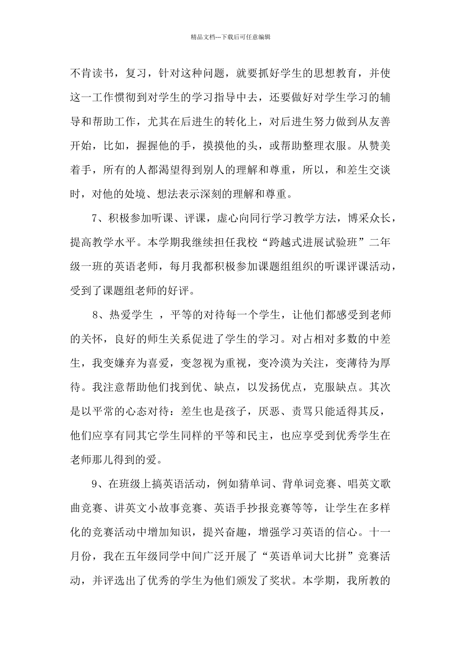 四年级下英语教学工作总结_第3页