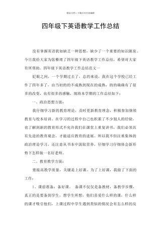 四年级下英语教学工作总结