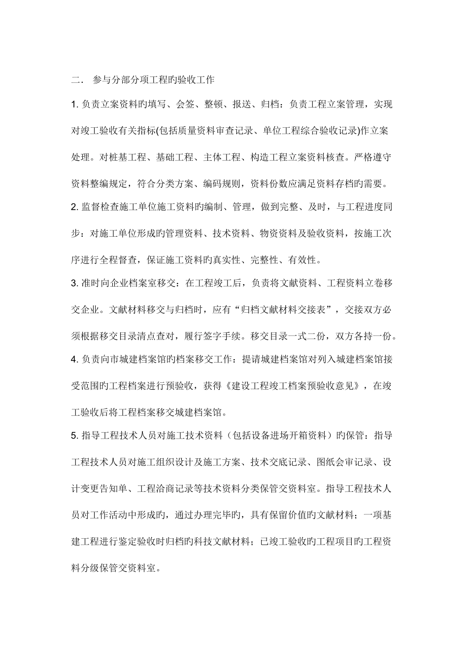 2025年建设单位工程资料员的职责_第2页