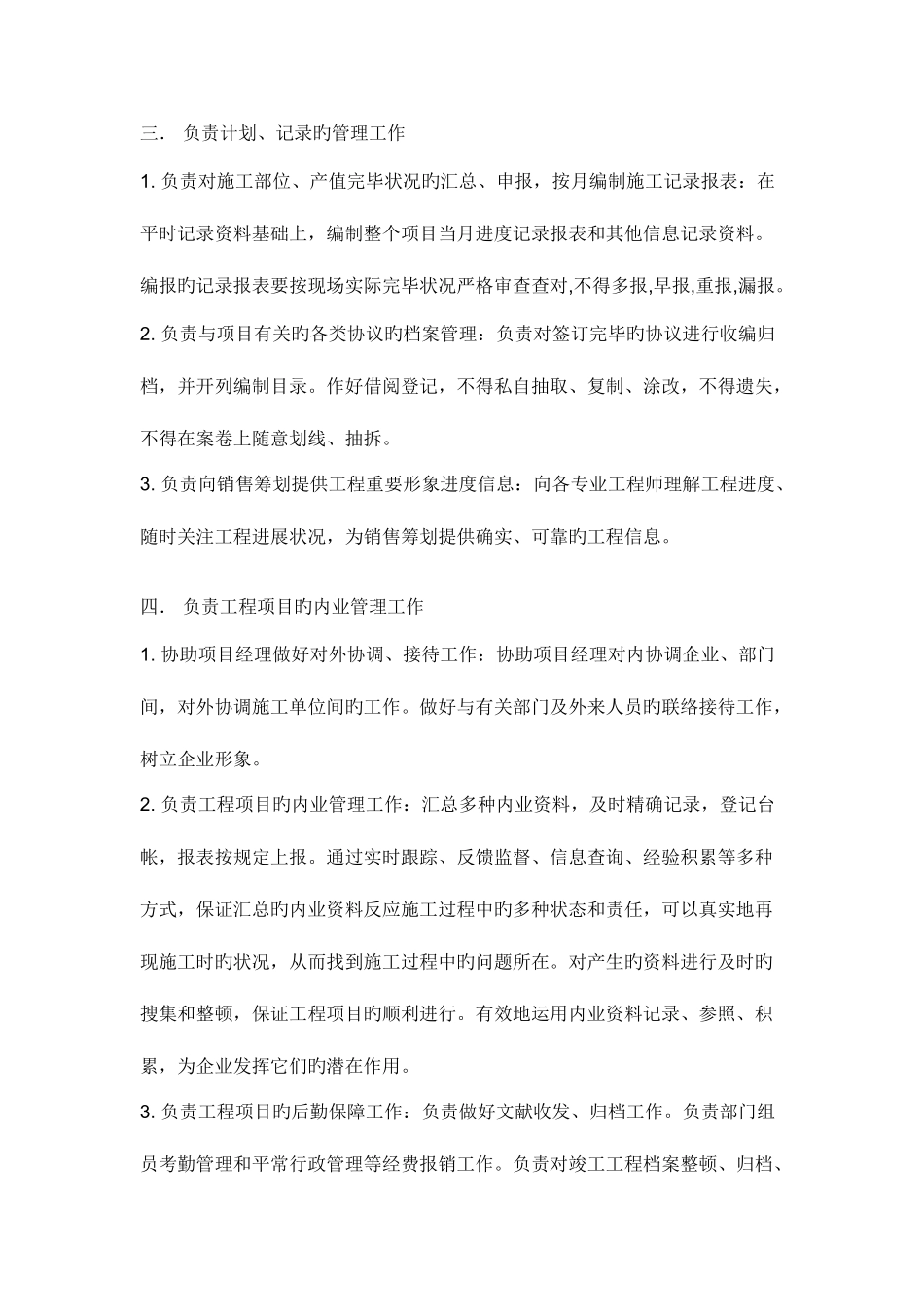 2025年建设单位工程资料员的职责_第3页