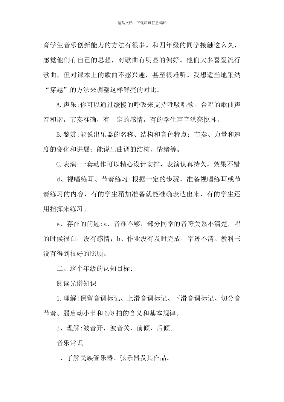 四年级下学期音乐教学计划范例_第3页