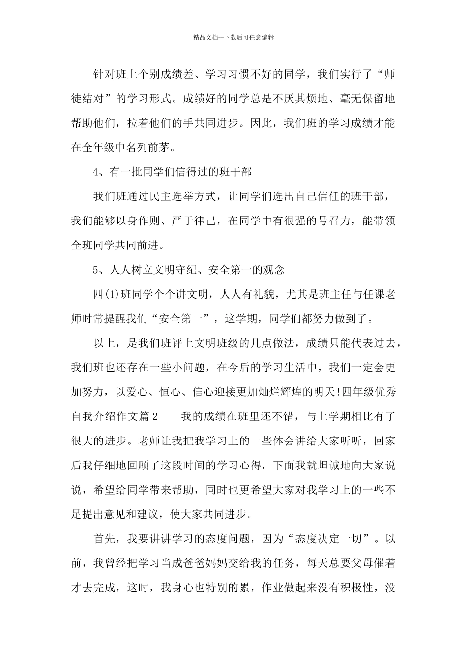 四年级优秀自我介绍作文_第2页