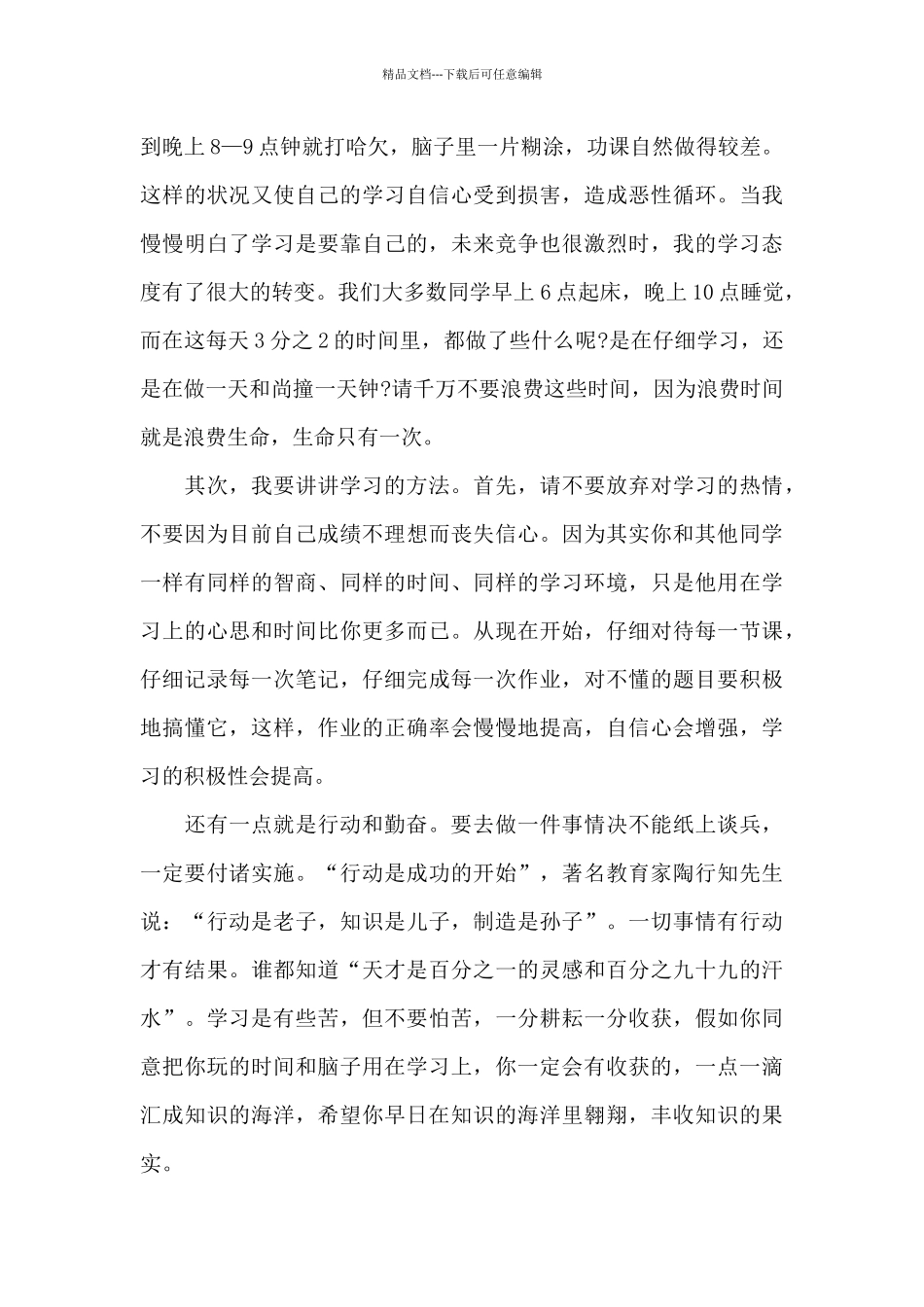 四年级优秀自我介绍作文_第3页