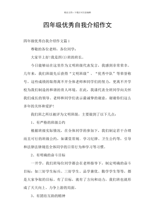 四年级优秀自我介绍作文