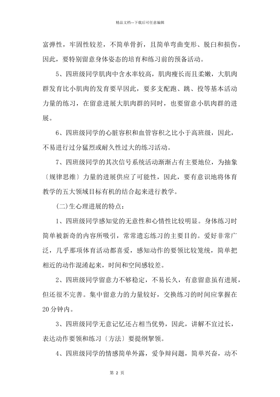 四年级体育下册教学计划_第2页