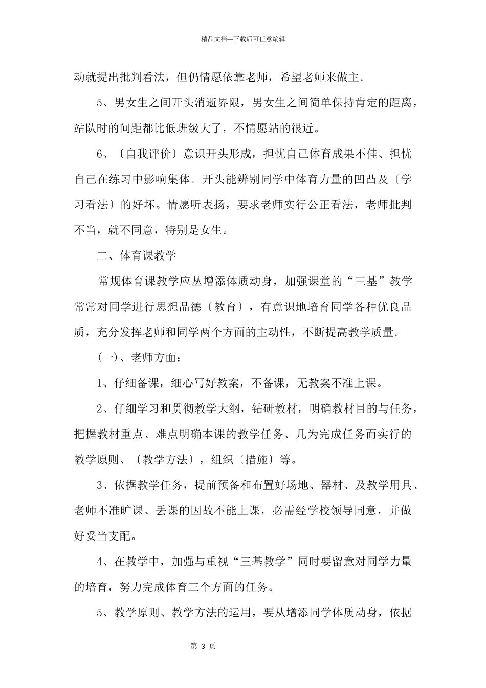 四年级体育下册教学计划_第3页