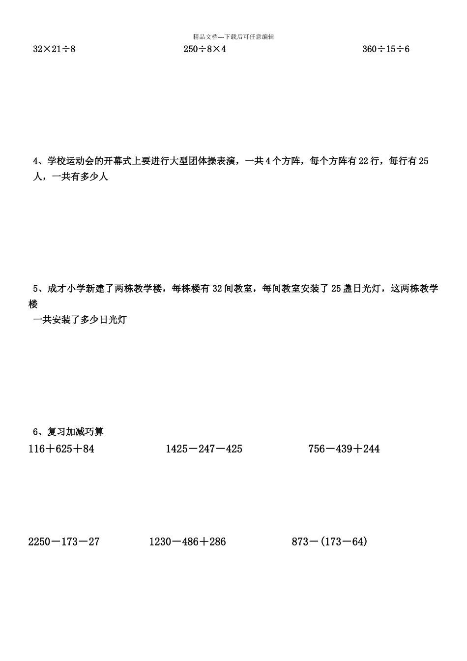 四年级乘法运算律练习题_第2页
