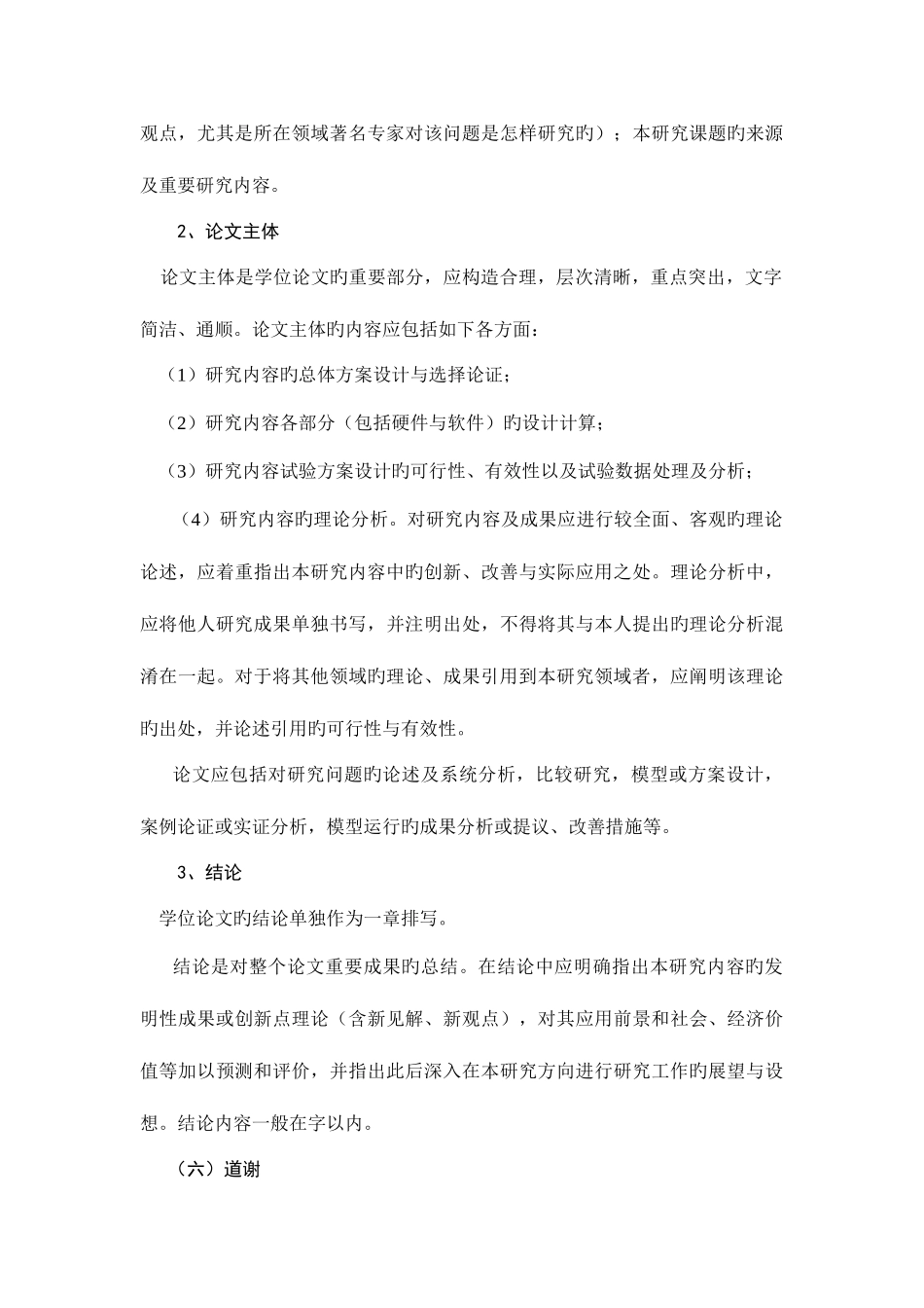 2025年西南石油大学工商管理硕士MBA_第3页