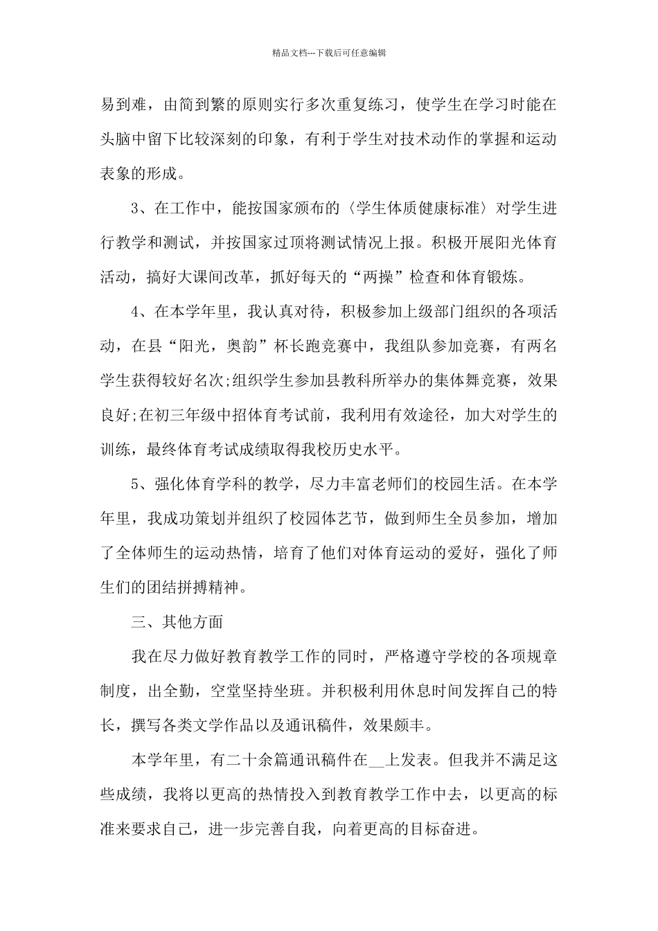 四年级体育教学总结_第2页